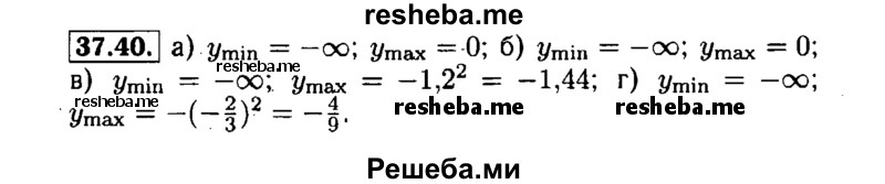     ГДЗ (Решебник №1 к задачнику 2015) по
    алгебре    7 класс
            (Учебник, Задачник)            А.Г. Мордкович
     /        §37 / 37.40
    (продолжение 2)
    