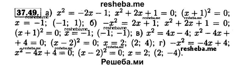     ГДЗ (Решебник №1 к задачнику 2015) по
    алгебре    7 класс
            (Учебник, Задачник)            А.Г. Мордкович
     /        §37 / 37.49
    (продолжение 2)
    