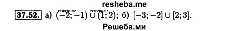     ГДЗ (Решебник №1 к задачнику 2015) по
    алгебре    7 класс
            (Учебник, Задачник)            А.Г. Мордкович
     /        §37 / 37.52
    (продолжение 2)
    