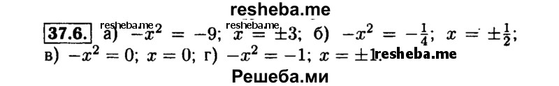     ГДЗ (Решебник №1 к задачнику 2015) по
    алгебре    7 класс
            (Учебник, Задачник)            А.Г. Мордкович
     /        §37 / 37.6
    (продолжение 2)
    