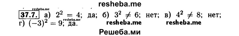     ГДЗ (Решебник №1 к задачнику 2015) по
    алгебре    7 класс
            (Учебник, Задачник)            А.Г. Мордкович
     /        §37 / 37.7
    (продолжение 2)
    