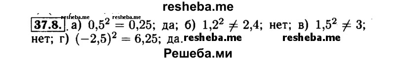     ГДЗ (Решебник №1 к задачнику 2015) по
    алгебре    7 класс
            (Учебник, Задачник)            А.Г. Мордкович
     /        §37 / 37.8
    (продолжение 2)
    