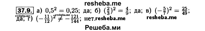     ГДЗ (Решебник №1 к задачнику 2015) по
    алгебре    7 класс
            (Учебник, Задачник)            А.Г. Мордкович
     /        §37 / 37.9
    (продолжение 2)
    
