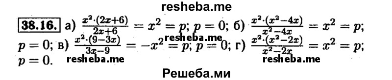     ГДЗ (Решебник №1 к задачнику 2015) по
    алгебре    7 класс
            (Учебник, Задачник)            А.Г. Мордкович
     /        §38 / 38.16
    (продолжение 2)
    