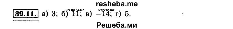     ГДЗ (Решебник №1 к задачнику 2015) по
    алгебре    7 класс
            (Учебник, Задачник)            А.Г. Мордкович
     /        §39 / 39.11
    (продолжение 2)
    