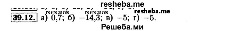     ГДЗ (Решебник №1 к задачнику 2015) по
    алгебре    7 класс
            (Учебник, Задачник)            А.Г. Мордкович
     /        §39 / 39.12
    (продолжение 2)
    