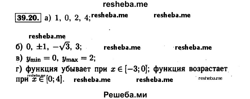     ГДЗ (Решебник №1 к задачнику 2015) по
    алгебре    7 класс
            (Учебник, Задачник)            А.Г. Мордкович
     /        §39 / 39.20
    (продолжение 2)
    