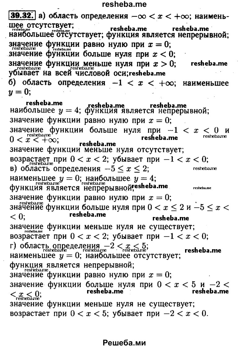     ГДЗ (Решебник №1 к задачнику 2015) по
    алгебре    7 класс
            (Учебник, Задачник)            А.Г. Мордкович
     /        §39 / 39.32
    (продолжение 2)
    