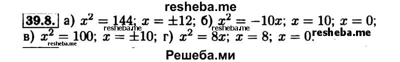     ГДЗ (Решебник №1 к задачнику 2015) по
    алгебре    7 класс
            (Учебник, Задачник)            А.Г. Мордкович
     /        §39 / 39.8
    (продолжение 2)
    