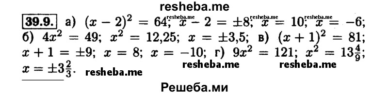     ГДЗ (Решебник №1 к задачнику 2015) по
    алгебре    7 класс
            (Учебник, Задачник)            А.Г. Мордкович
     /        §39 / 39.9
    (продолжение 2)
    