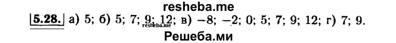     ГДЗ (Решебник №1 к задачнику 2015) по
    алгебре    7 класс
            (Учебник, Задачник)            А.Г. Мордкович
     /        §5 / 5.28
    (продолжение 2)
    