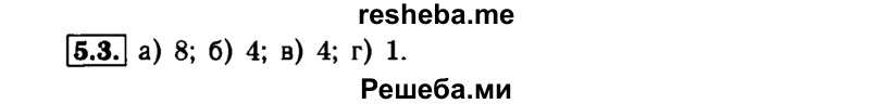     ГДЗ (Решебник №1 к задачнику 2015) по
    алгебре    7 класс
            (Учебник, Задачник)            А.Г. Мордкович
     /        §5 / 5.3
    (продолжение 2)
    