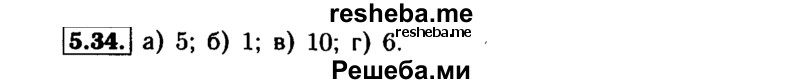     ГДЗ (Решебник №1 к задачнику 2015) по
    алгебре    7 класс
            (Учебник, Задачник)            А.Г. Мордкович
     /        §5 / 5.34
    (продолжение 2)
    