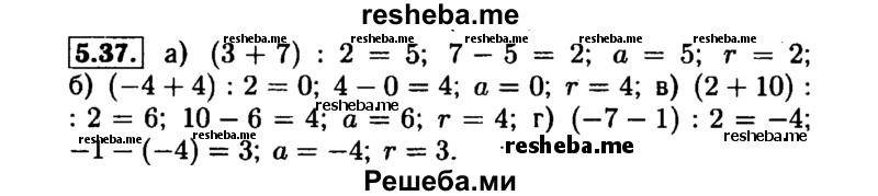     ГДЗ (Решебник №1 к задачнику 2015) по
    алгебре    7 класс
            (Учебник, Задачник)            А.Г. Мордкович
     /        §5 / 5.37
    (продолжение 2)
    