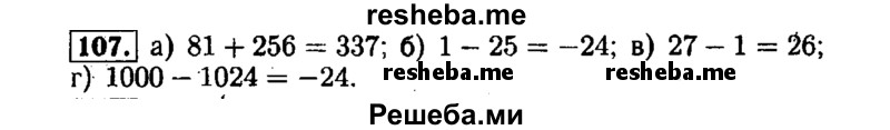     ГДЗ (Решебник №1 к задачнику 2015) по
    алгебре    7 класс
            (Учебник, Задачник)            А.Г. Мордкович
     /        повторение / 1.107
    (продолжение 2)
    