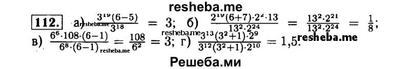     ГДЗ (Решебник №1 к задачнику 2015) по
    алгебре    7 класс
            (Учебник, Задачник)            А.Г. Мордкович
     /        повторение / 1.112
    (продолжение 2)
    