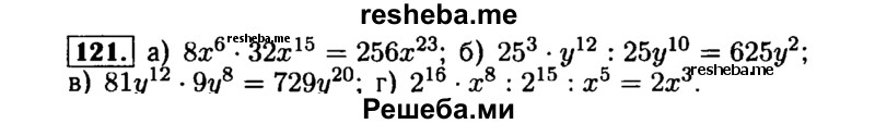     ГДЗ (Решебник №1 к задачнику 2015) по
    алгебре    7 класс
            (Учебник, Задачник)            А.Г. Мордкович
     /        повторение / 1.121
    (продолжение 2)
    