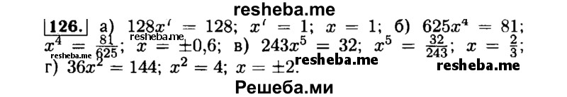     ГДЗ (Решебник №1 к задачнику 2015) по
    алгебре    7 класс
            (Учебник, Задачник)            А.Г. Мордкович
     /        повторение / 1.126
    (продолжение 2)
    