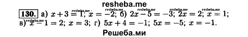     ГДЗ (Решебник №1 к задачнику 2015) по
    алгебре    7 класс
            (Учебник, Задачник)            А.Г. Мордкович
     /        повторение / 1.130
    (продолжение 2)
    