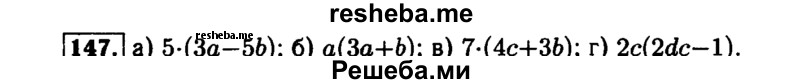     ГДЗ (Решебник №1 к задачнику 2015) по
    алгебре    7 класс
            (Учебник, Задачник)            А.Г. Мордкович
     /        повторение / 1.147
    (продолжение 2)
    
