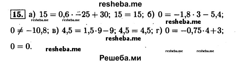     ГДЗ (Решебник №1 к задачнику 2015) по
    алгебре    7 класс
            (Учебник, Задачник)            А.Г. Мордкович
     /        повторение / 1.15
    (продолжение 2)
    