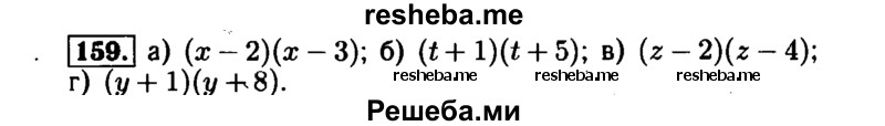     ГДЗ (Решебник №1 к задачнику 2015) по
    алгебре    7 класс
            (Учебник, Задачник)            А.Г. Мордкович
     /        повторение / 1.159
    (продолжение 2)
    