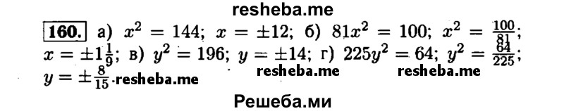     ГДЗ (Решебник №1 к задачнику 2015) по
    алгебре    7 класс
            (Учебник, Задачник)            А.Г. Мордкович
     /        повторение / 1.160
    (продолжение 2)
    