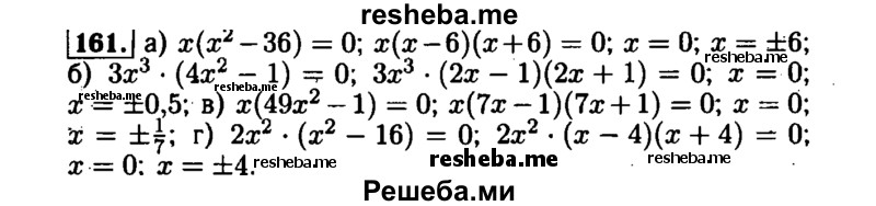     ГДЗ (Решебник №1 к задачнику 2015) по
    алгебре    7 класс
            (Учебник, Задачник)            А.Г. Мордкович
     /        повторение / 1.161
    (продолжение 2)
    