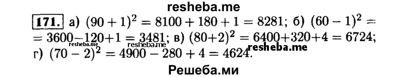     ГДЗ (Решебник №1 к задачнику 2015) по
    алгебре    7 класс
            (Учебник, Задачник)            А.Г. Мордкович
     /        повторение / 1.171
    (продолжение 2)
    