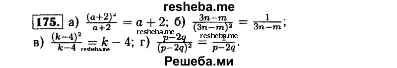     ГДЗ (Решебник №1 к задачнику 2015) по
    алгебре    7 класс
            (Учебник, Задачник)            А.Г. Мордкович
     /        повторение / 1.175
    (продолжение 2)
    