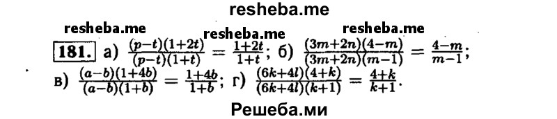     ГДЗ (Решебник №1 к задачнику 2015) по
    алгебре    7 класс
            (Учебник, Задачник)            А.Г. Мордкович
     /        повторение / 1.181
    (продолжение 2)
    