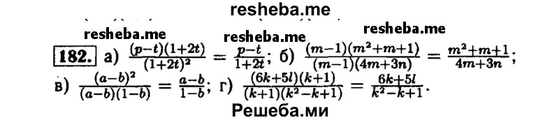    ГДЗ (Решебник №1 к задачнику 2015) по
    алгебре    7 класс
            (Учебник, Задачник)            А.Г. Мордкович
     /        повторение / 1.182
    (продолжение 2)
    