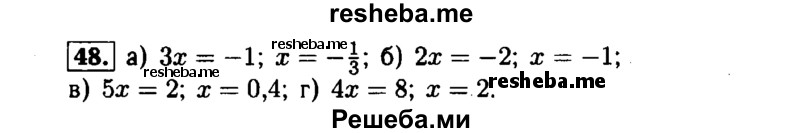     ГДЗ (Решебник №1 к задачнику 2015) по
    алгебре    7 класс
            (Учебник, Задачник)            А.Г. Мордкович
     /        повторение / 1.48
    (продолжение 2)
    