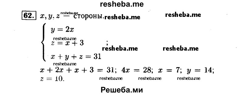     ГДЗ (Решебник №1 к задачнику 2015) по
    алгебре    7 класс
            (Учебник, Задачник)            А.Г. Мордкович
     /        повторение / 1.62
    (продолжение 2)
    