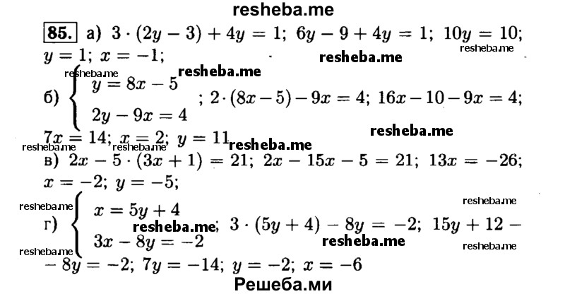     ГДЗ (Решебник №1 к задачнику 2015) по
    алгебре    7 класс
            (Учебник, Задачник)            А.Г. Мордкович
     /        повторение / 1.85
    (продолжение 2)
    