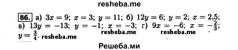     ГДЗ (Решебник №1 к задачнику 2015) по
    алгебре    7 класс
            (Учебник, Задачник)            А.Г. Мордкович
     /        повторение / 1.86
    (продолжение 2)
    