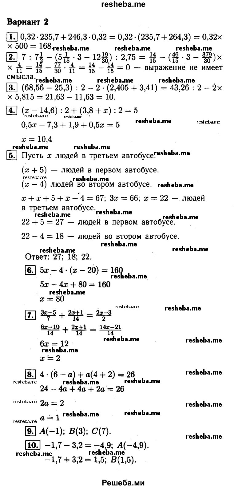     ГДЗ (Решебник №1 к задачнику 2015) по
    алгебре    7 класс
            (Учебник, Задачник)            А.Г. Мордкович
     /        домашние контрольные работы / КР-1. вариант / 2
    (продолжение 2)
    