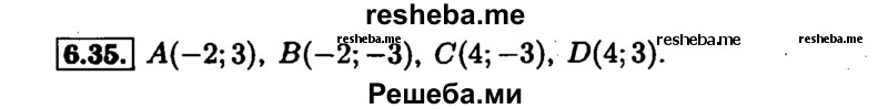     ГДЗ (Решебник №1 к задачнику 2015) по
    алгебре    7 класс
            (Учебник, Задачник)            А.Г. Мордкович
     /        §6 / 6.35
    (продолжение 2)
    