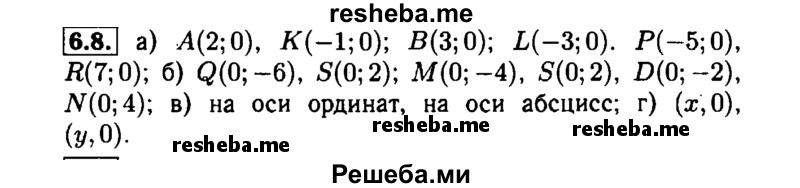     ГДЗ (Решебник №1 к задачнику 2015) по
    алгебре    7 класс
            (Учебник, Задачник)            А.Г. Мордкович
     /        §6 / 6.8
    (продолжение 2)
    