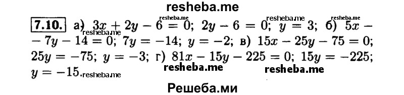     ГДЗ (Решебник №1 к задачнику 2015) по
    алгебре    7 класс
            (Учебник, Задачник)            А.Г. Мордкович
     /        §7 / 7.10
    (продолжение 2)
    