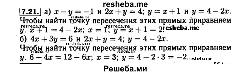     ГДЗ (Решебник №1 к задачнику 2015) по
    алгебре    7 класс
            (Учебник, Задачник)            А.Г. Мордкович
     /        §7 / 7.21
    (продолжение 2)
    