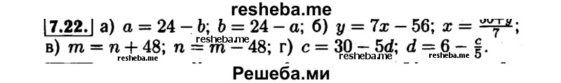    ГДЗ (Решебник №1 к задачнику 2015) по
    алгебре    7 класс
            (Учебник, Задачник)            А.Г. Мордкович
     /        §7 / 7.22
    (продолжение 2)
    