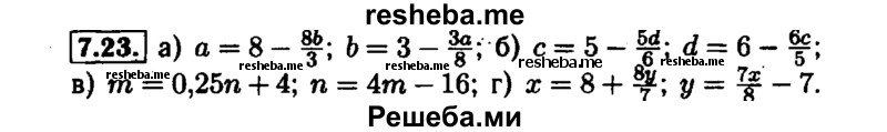     ГДЗ (Решебник №1 к задачнику 2015) по
    алгебре    7 класс
            (Учебник, Задачник)            А.Г. Мордкович
     /        §7 / 7.23
    (продолжение 2)
    