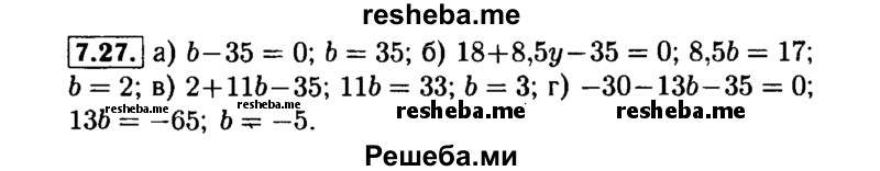     ГДЗ (Решебник №1 к задачнику 2015) по
    алгебре    7 класс
            (Учебник, Задачник)            А.Г. Мордкович
     /        §7 / 7.27
    (продолжение 2)
    