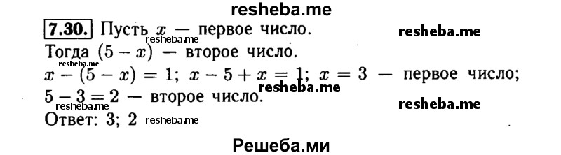    ГДЗ (Решебник №1 к задачнику 2015) по
    алгебре    7 класс
            (Учебник, Задачник)            А.Г. Мордкович
     /        §7 / 7.30
    (продолжение 2)
    