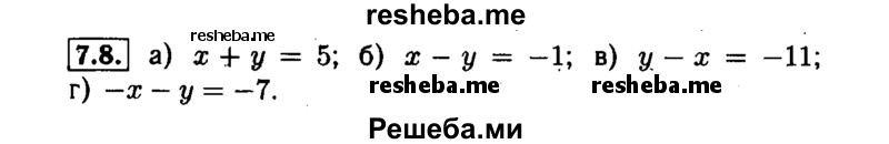     ГДЗ (Решебник №1 к задачнику 2015) по
    алгебре    7 класс
            (Учебник, Задачник)            А.Г. Мордкович
     /        §7 / 7.8
    (продолжение 2)
    