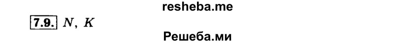     ГДЗ (Решебник №1 к задачнику 2015) по
    алгебре    7 класс
            (Учебник, Задачник)            А.Г. Мордкович
     /        §7 / 7.9
    (продолжение 2)
    