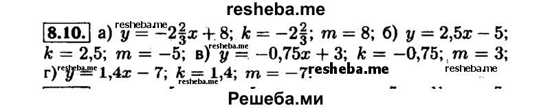     ГДЗ (Решебник №1 к задачнику 2015) по
    алгебре    7 класс
            (Учебник, Задачник)            А.Г. Мордкович
     /        §8 / 8.10
    (продолжение 2)
    