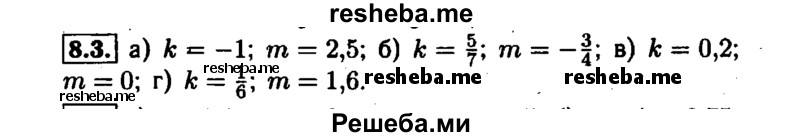     ГДЗ (Решебник №1 к задачнику 2015) по
    алгебре    7 класс
            (Учебник, Задачник)            А.Г. Мордкович
     /        §8 / 8.3
    (продолжение 2)
    