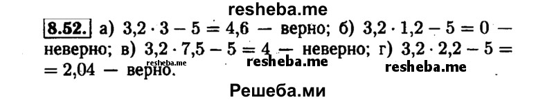     ГДЗ (Решебник №1 к задачнику 2015) по
    алгебре    7 класс
            (Учебник, Задачник)            А.Г. Мордкович
     /        §8 / 8.52
    (продолжение 2)
    